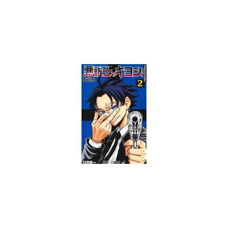 Kiyoshi El Exorcista Vol02