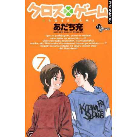 Cross Game 07