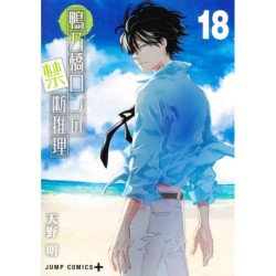 El Misterio Prohibido De Ron Kamonohashi 18