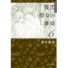 Kare Kano 06