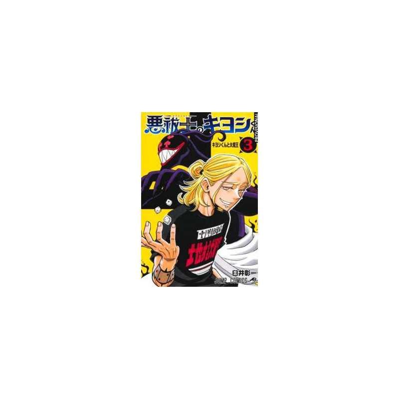 Kiyoshi El Exorcista Vol03