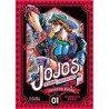 Jojo's bizarre adventure Parte 1 Phantom Blood 01