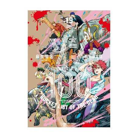 Zom 100 19